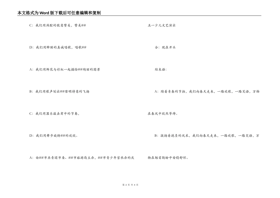 五一文艺演出开场白结束语_第2页