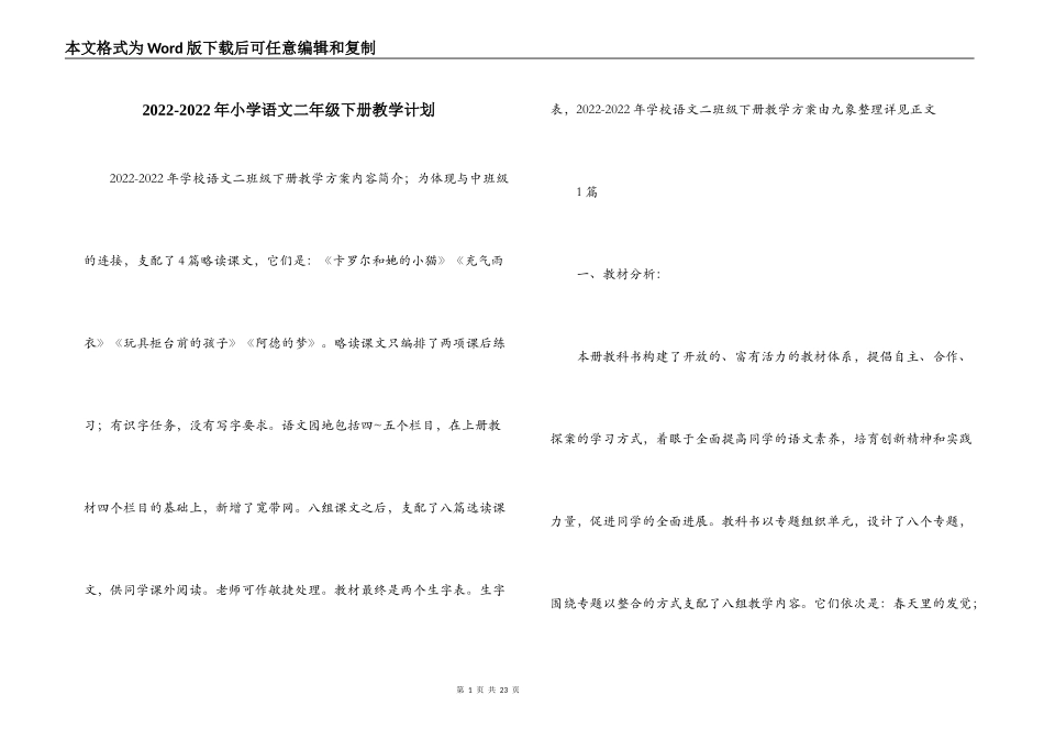 2022-2022年小学语文二年级下册教学计划_第1页