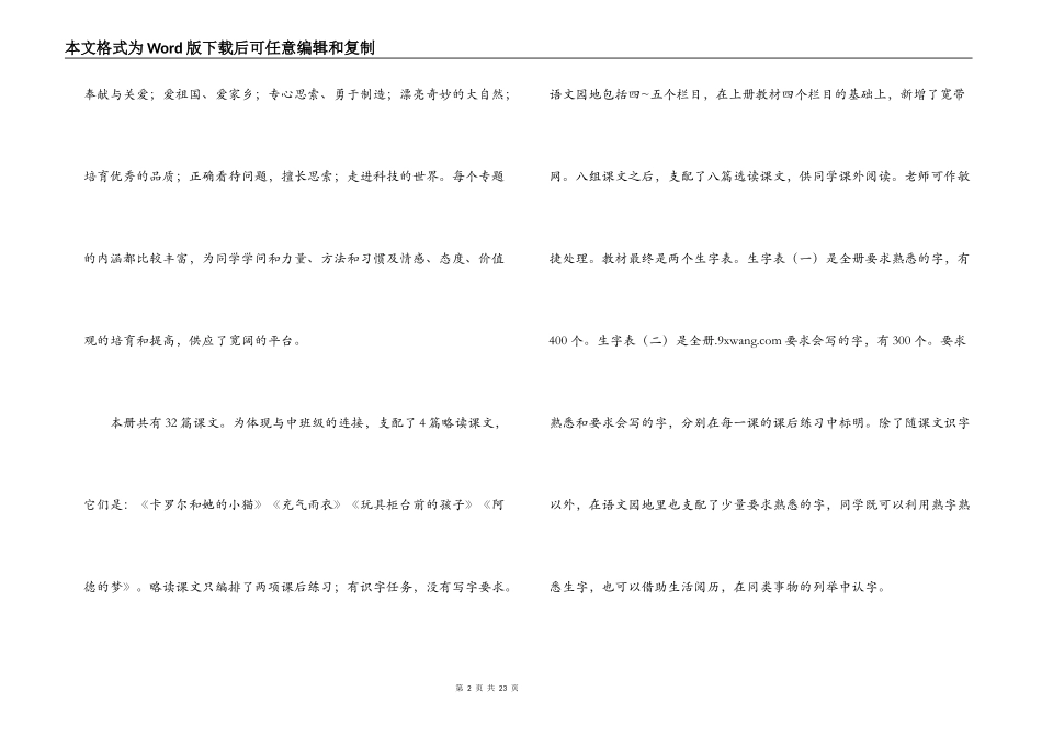 2022-2022年小学语文二年级下册教学计划_第2页