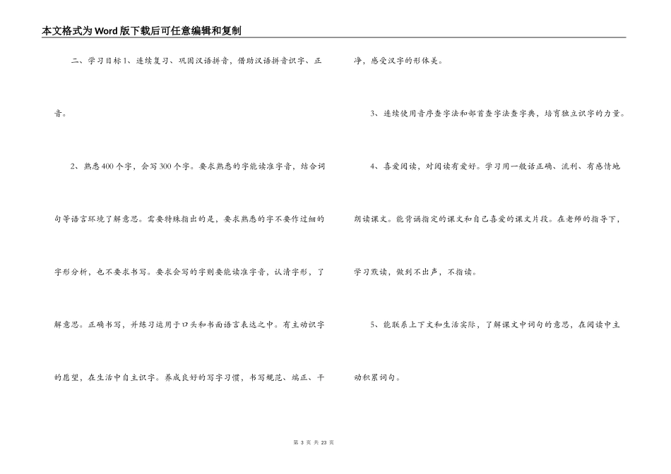 2022-2022年小学语文二年级下册教学计划_第3页