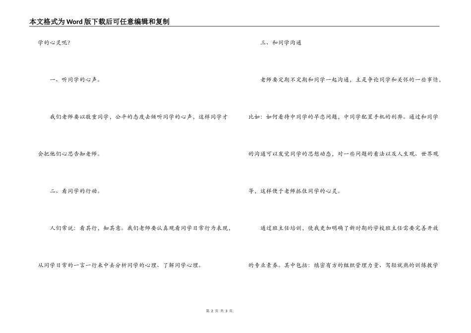 李镇西读书心得体会_第2页