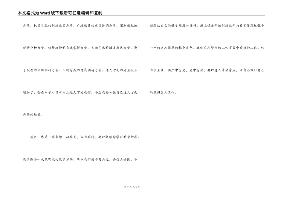 李镇西读书心得体会_第3页