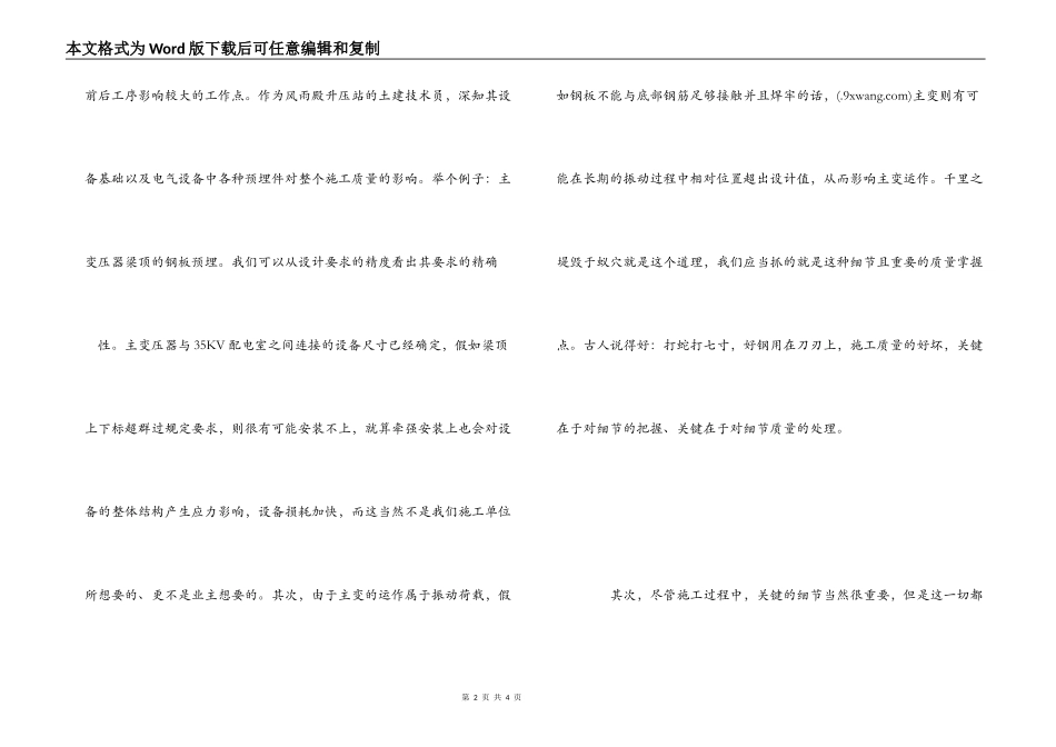 土建技术员工作体会：质量细节与落实并重_第2页