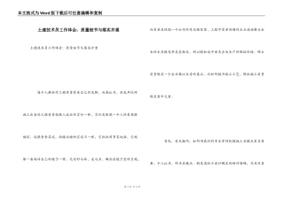 土建技术员工作体会：质量细节与落实并重
