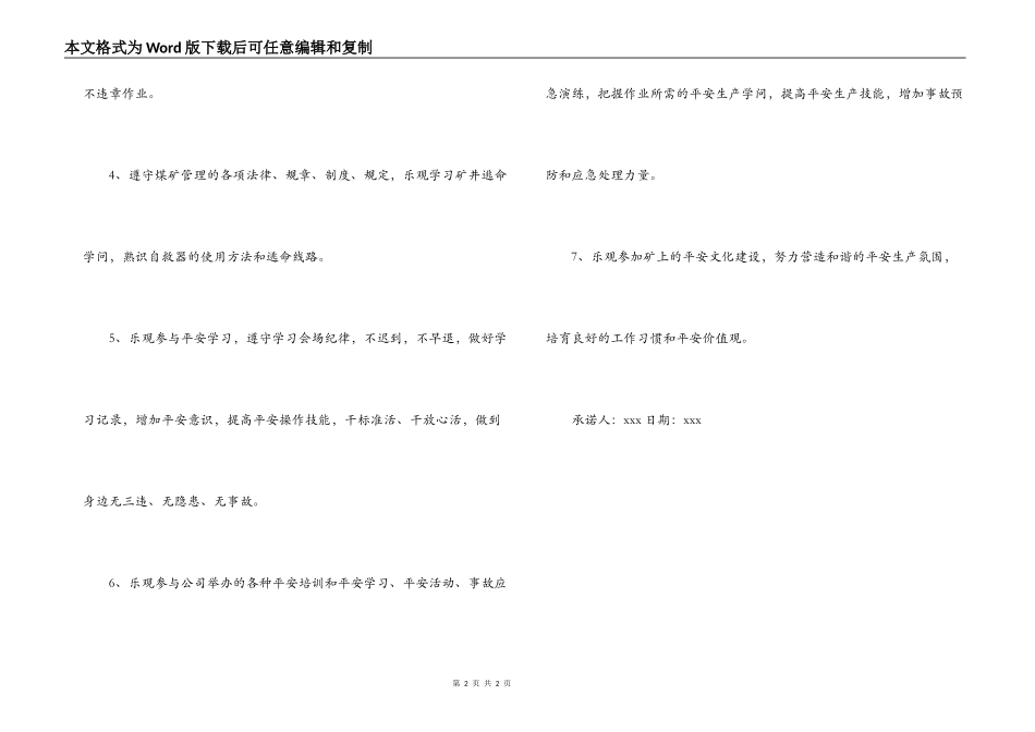 煤矿工人安全生产承诺书_第2页