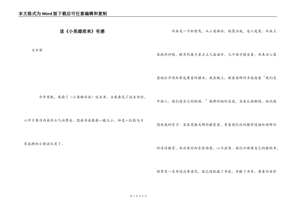 读《小英雄雨来》有感_第1页