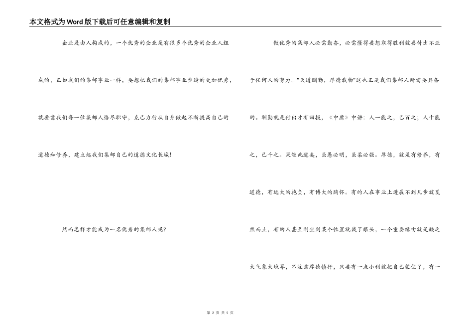 《影响你一生的修养》读后感_第2页