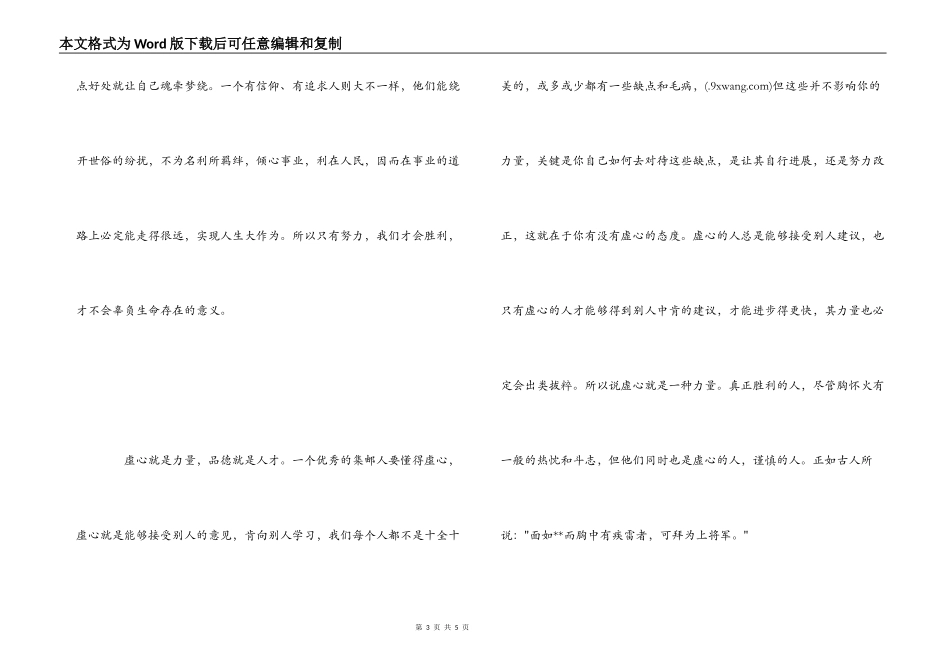 《影响你一生的修养》读后感_第3页