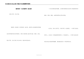 《影响你一生的修养》读后感