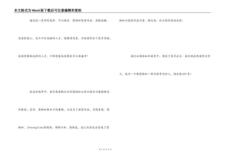 《将相和》读后感600字_第2页