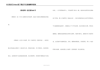 《将相和》读后感600字