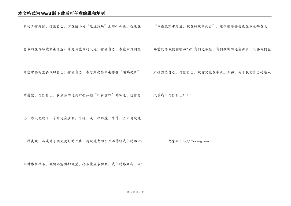 面对班组体制改革.相信自己_第3页