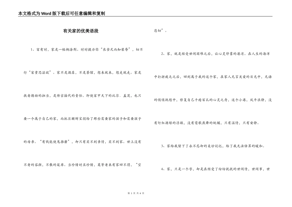 有关家的优美语段_第1页