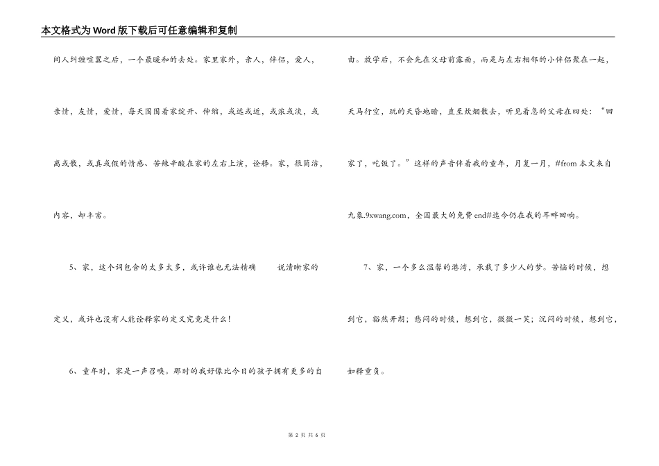有关家的优美语段_第2页