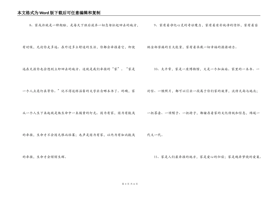 有关家的优美语段_第3页