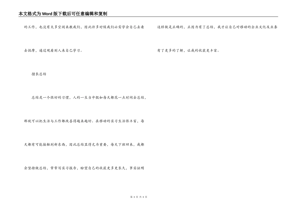 移动公司财务部实习心得_第3页
