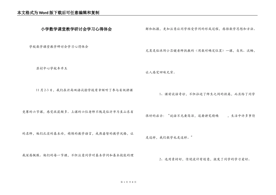 小学数学课堂教学研讨会学习心得体会_第1页