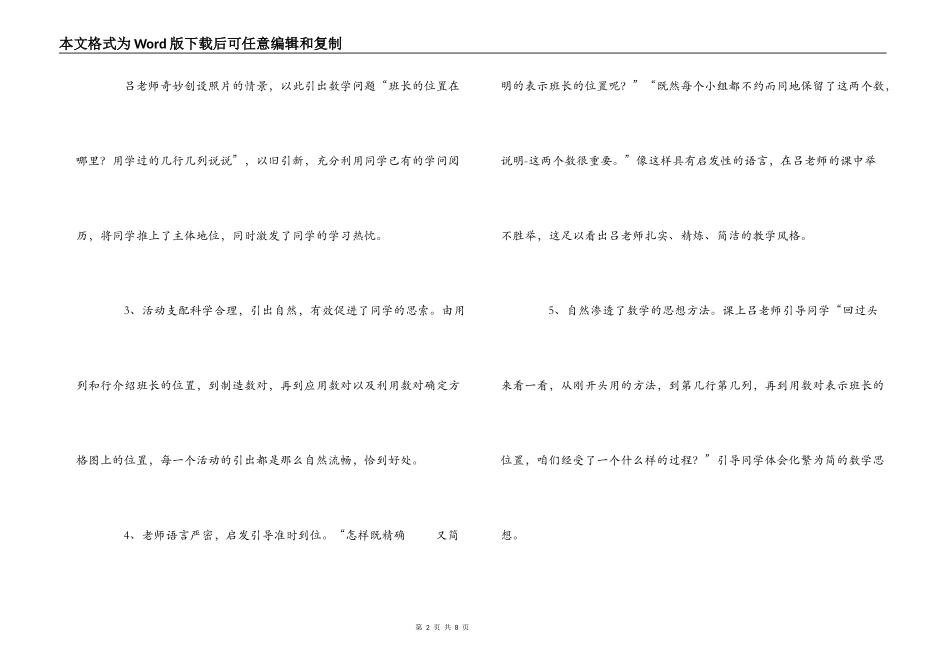 小学数学课堂教学研讨会学习心得体会_第2页