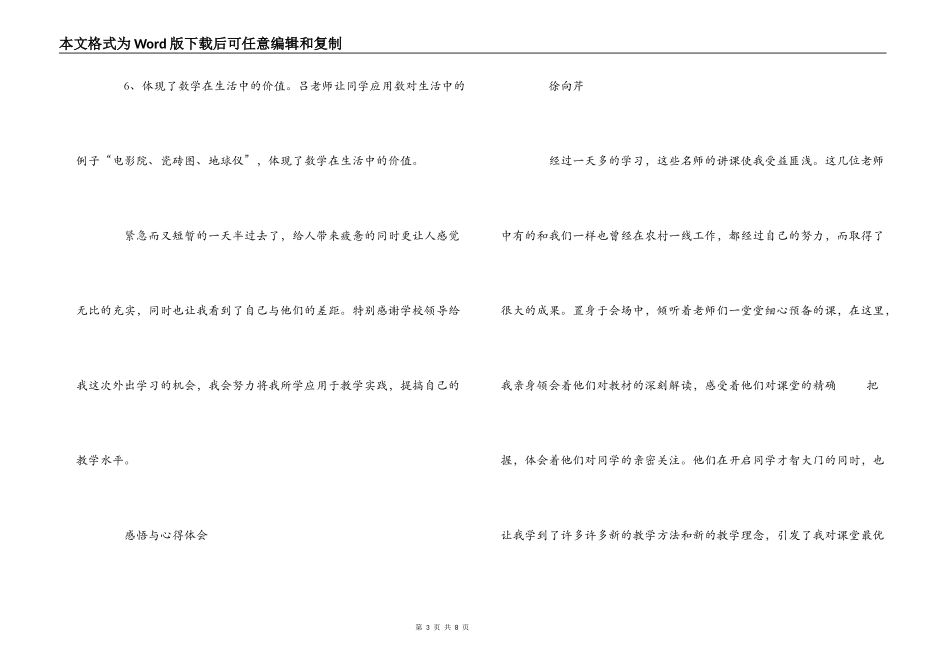 小学数学课堂教学研讨会学习心得体会_第3页