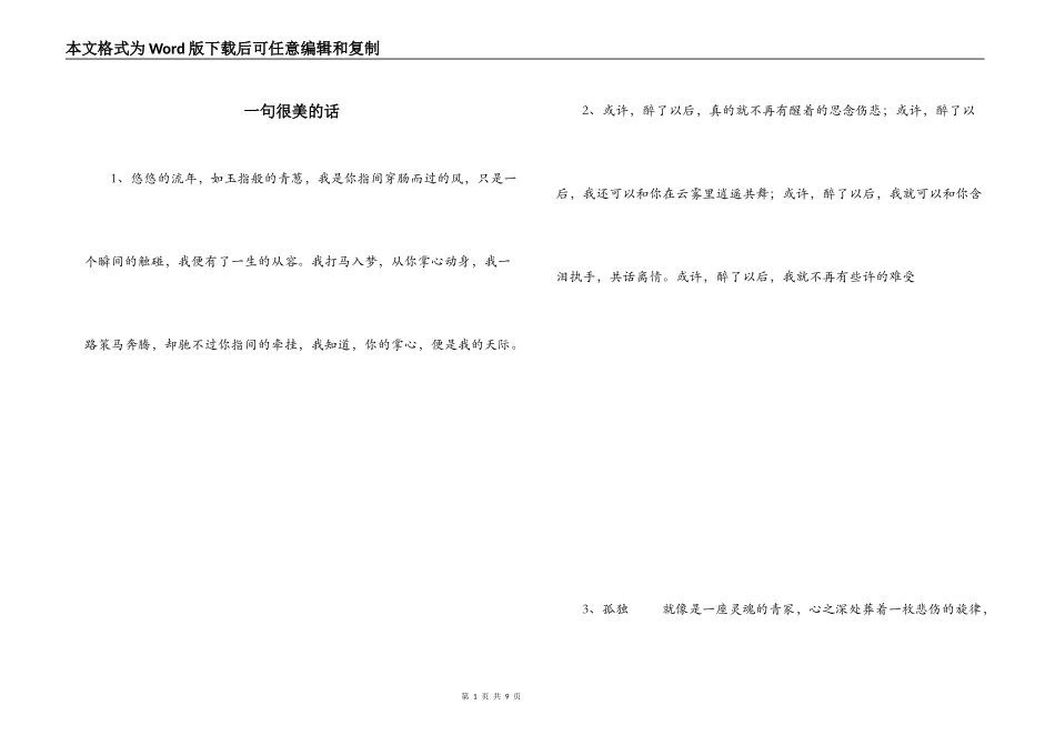 一句很美的话_第1页