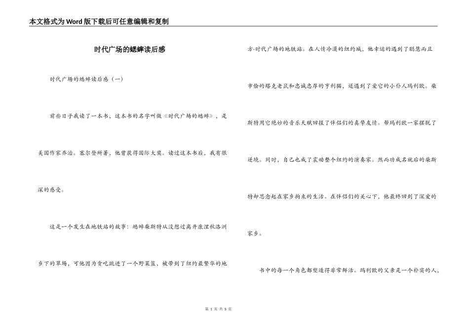 时代广场的蟋蟀读后感_第1页