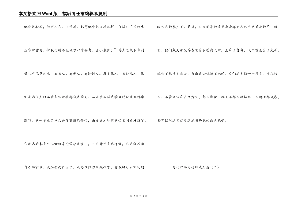 时代广场的蟋蟀读后感_第2页