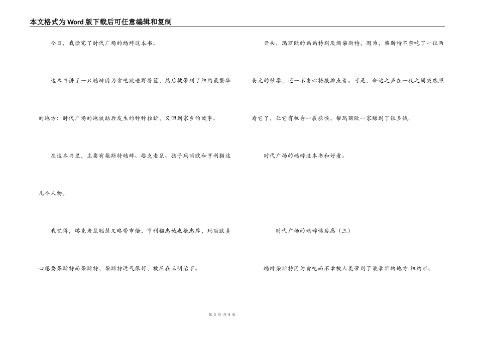 时代广场的蟋蟀读后感_第3页