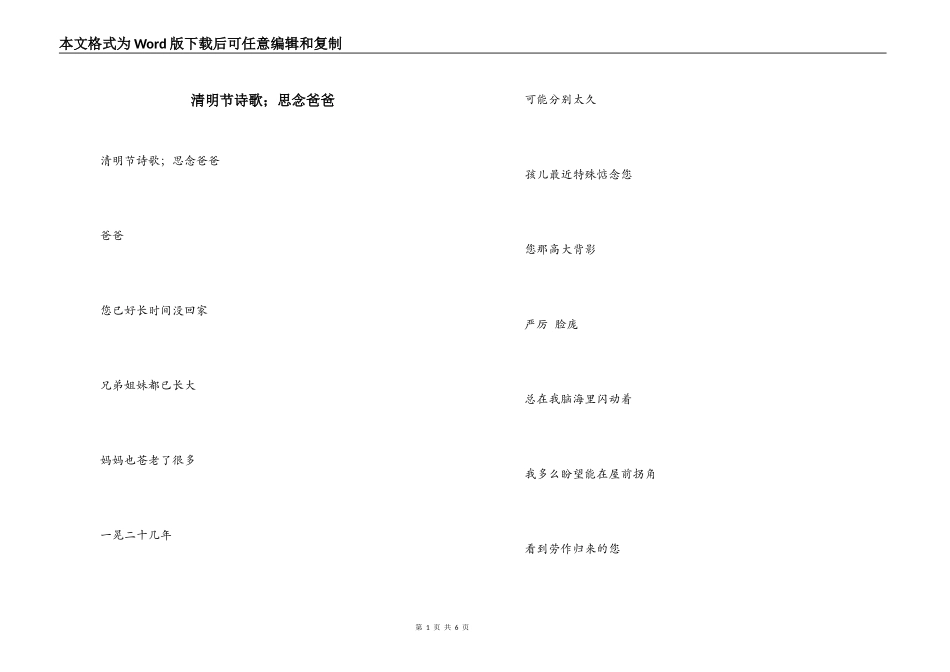 清明节诗歌；思念爸爸_第1页