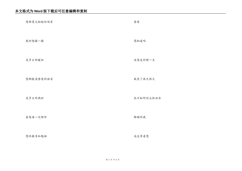 清明节诗歌；思念爸爸_第2页