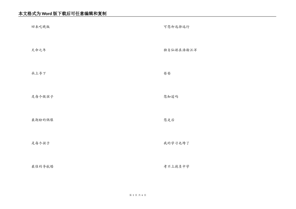 清明节诗歌；思念爸爸_第3页