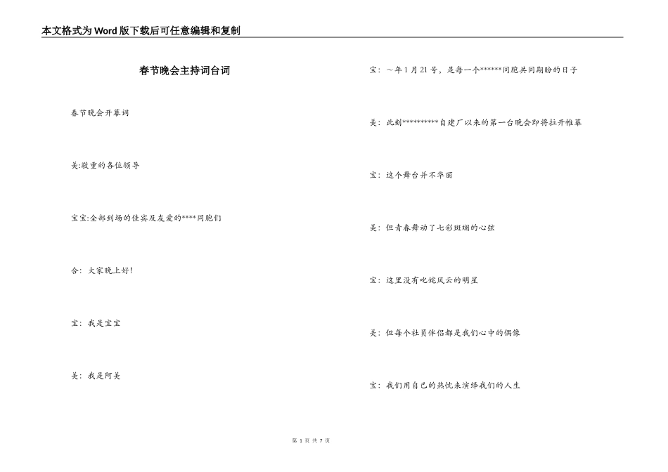春节晚会主持词台词_第1页
