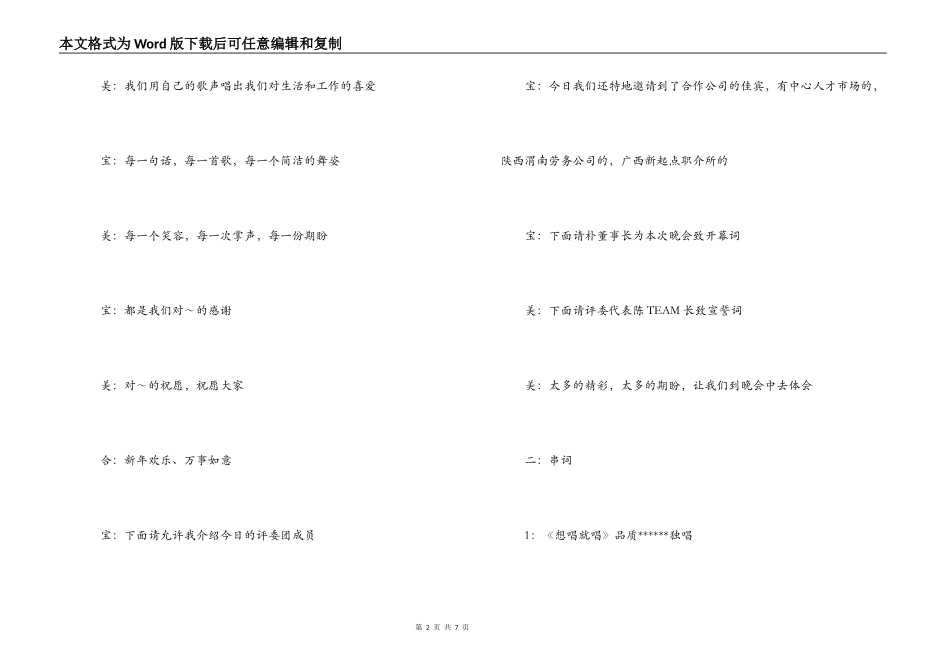 春节晚会主持词台词_第2页