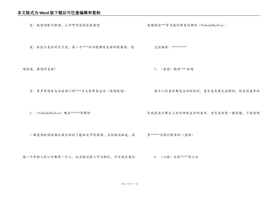 春节晚会主持词台词_第3页
