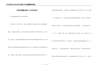 村容村貌整治提升工作动员讲话