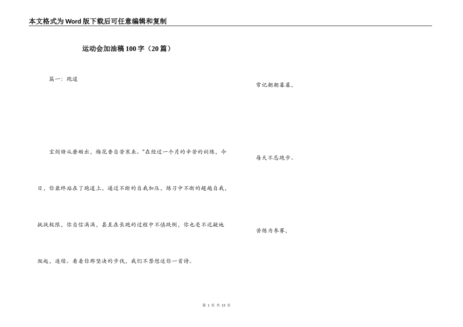 运动会加油稿100字（20篇）_第1页