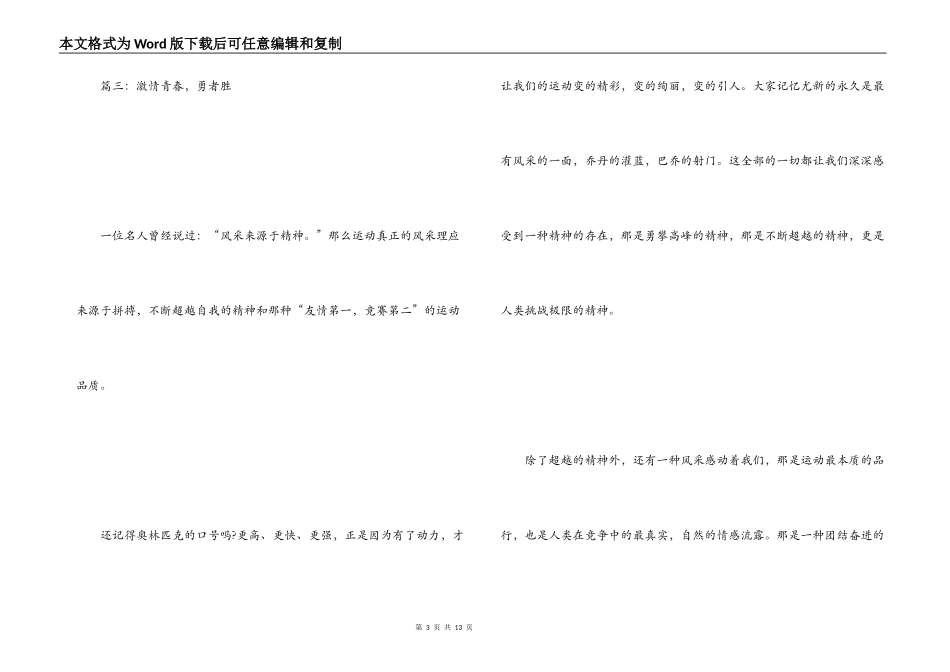 运动会加油稿100字（20篇）_第3页