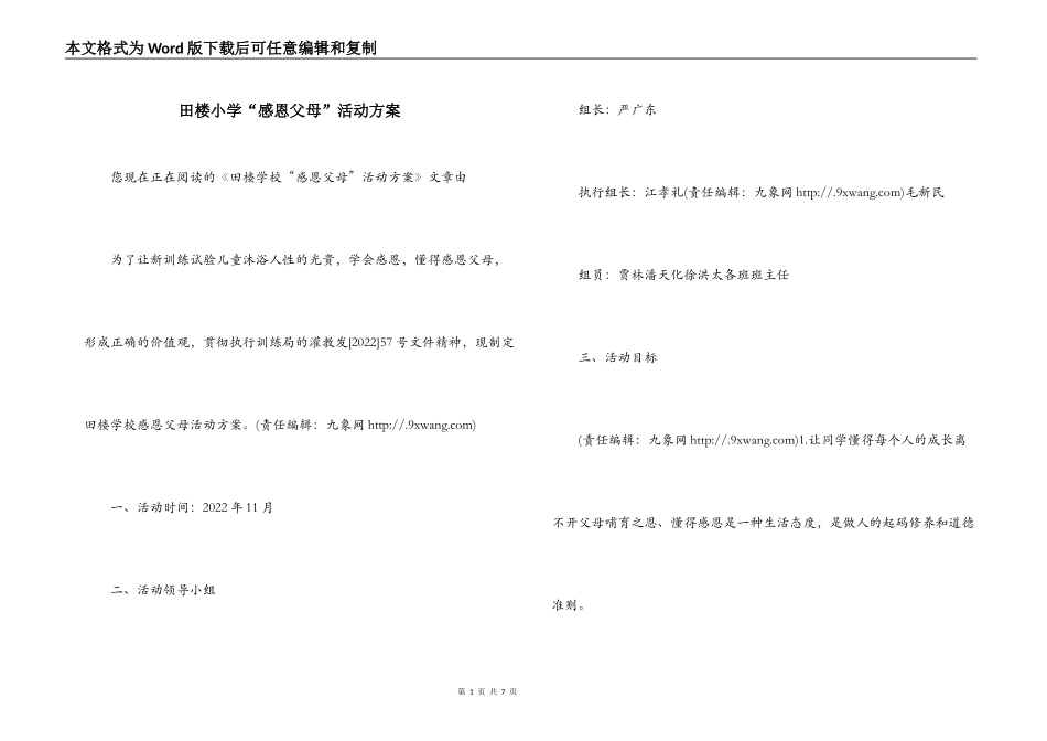 田楼小学“感恩父母”活动方案_第1页