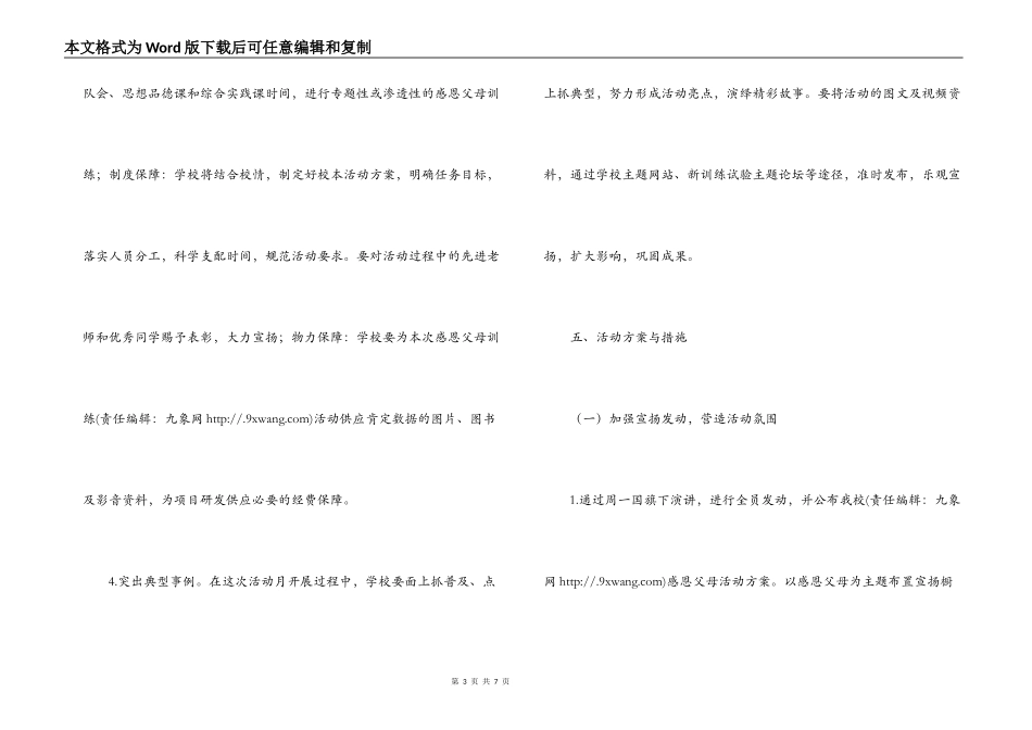 田楼小学“感恩父母”活动方案_第3页