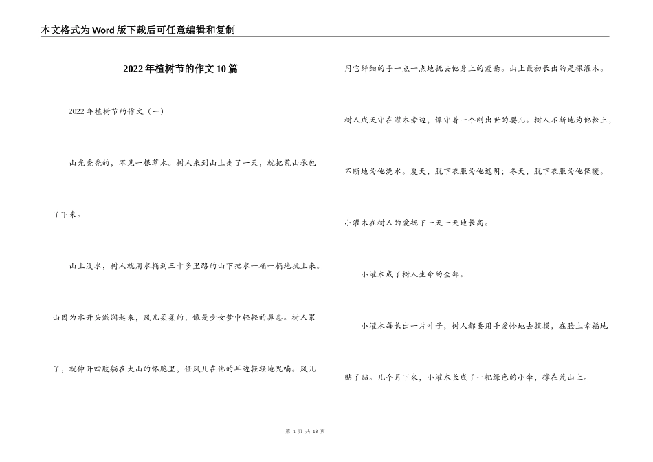 2022年植树节的作文10篇_第1页