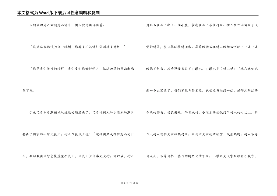 2022年植树节的作文10篇_第2页