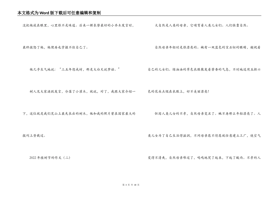 2022年植树节的作文10篇_第3页