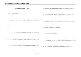 2022年植树节的作文10篇