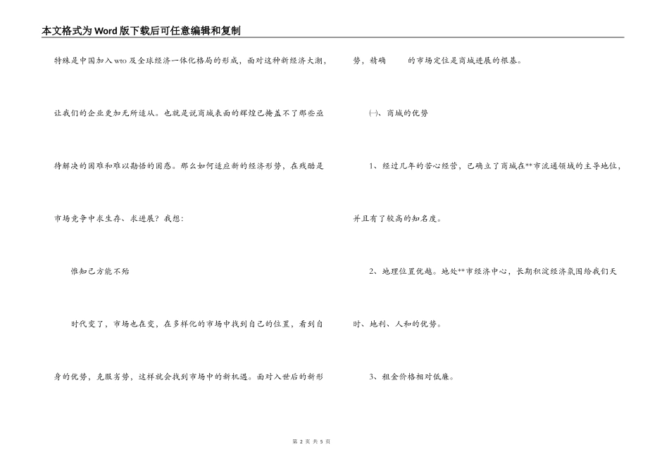 超前理念与先进文化融合 构筑特色商城_第2页