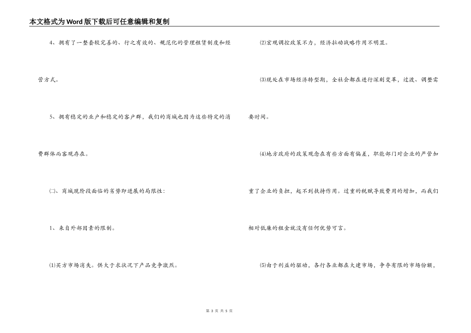 超前理念与先进文化融合 构筑特色商城_第3页