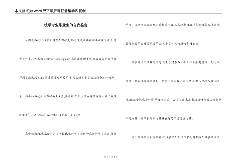 法学专业毕业生的自我鉴定_第1页