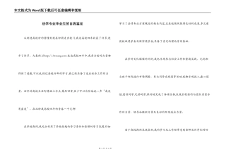 法学专业毕业生的自我鉴定
