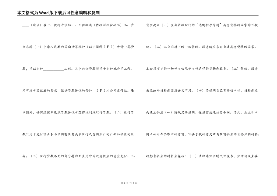 国际工程招标说明书格式_第2页