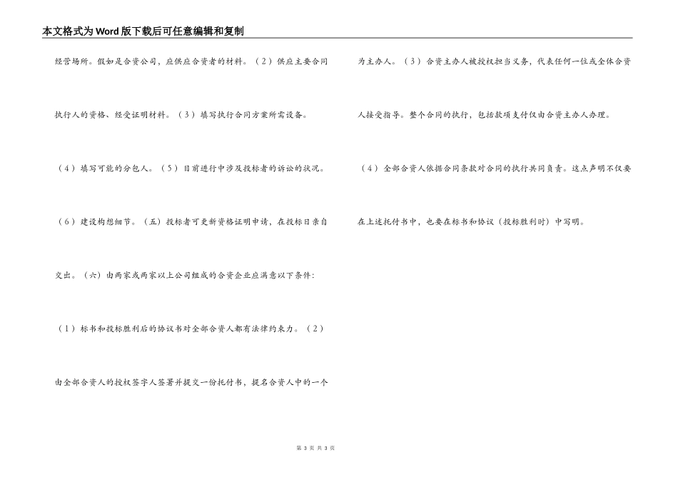 国际工程招标说明书格式_第3页