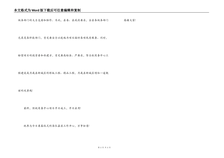 商务中心隆重举行开工奠基仪式讲话致辞_第2页