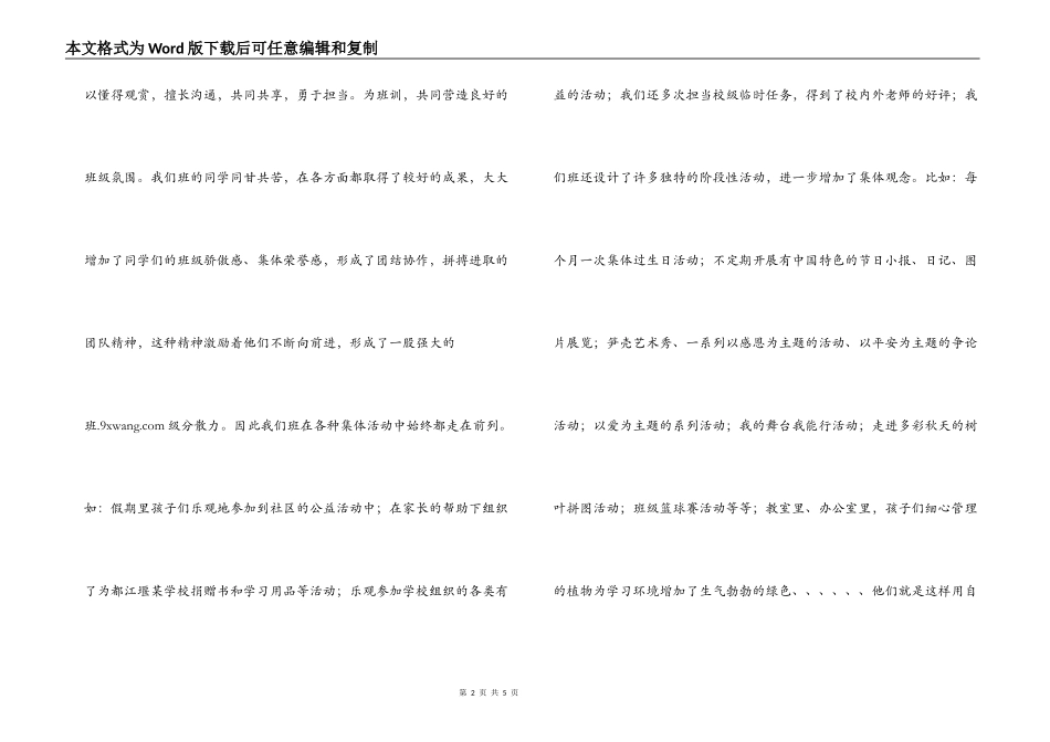 小学优秀班集体竞选演讲稿_第2页